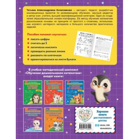 Математические прописи для детей 4-5 лет