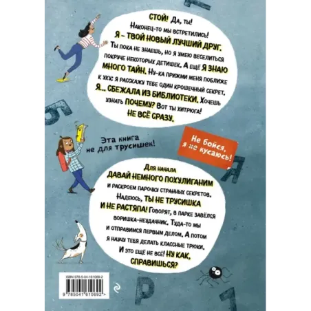 Я - книга! Распакуй меня - 2