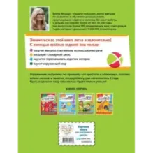 Развитие речи. Первые занятия для малышей