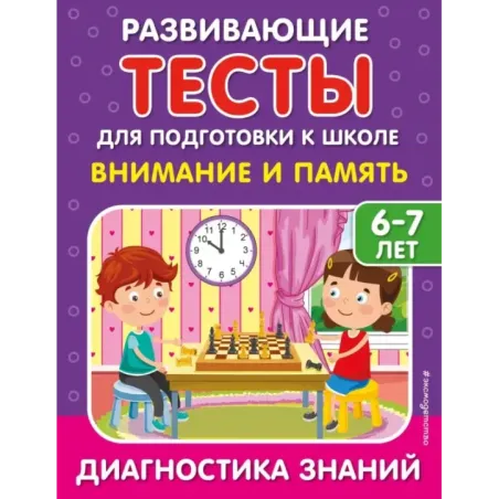 Внимание и память