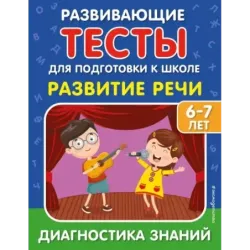 Развитие речи