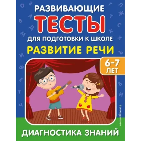 Развитие речи