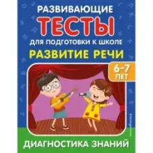 Развитие речи