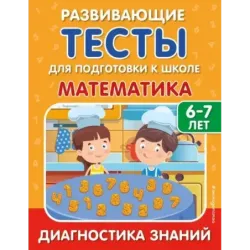 Математика