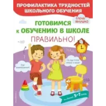 Готовимся к обучению в школе правильно!