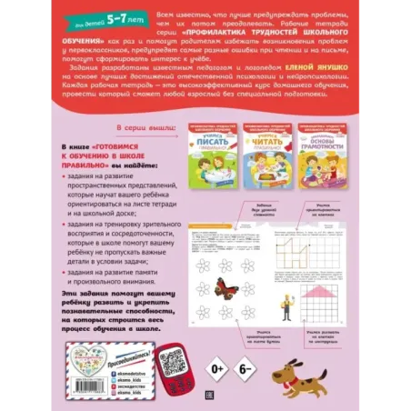 Готовимся к обучению в школе правильно!