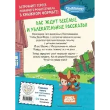 Новое Простоквашино. Непростая задача