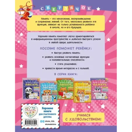 Играй и тренируй память