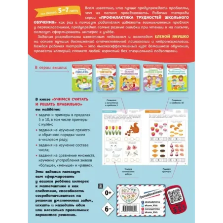 Учимся считать и решать правильно!