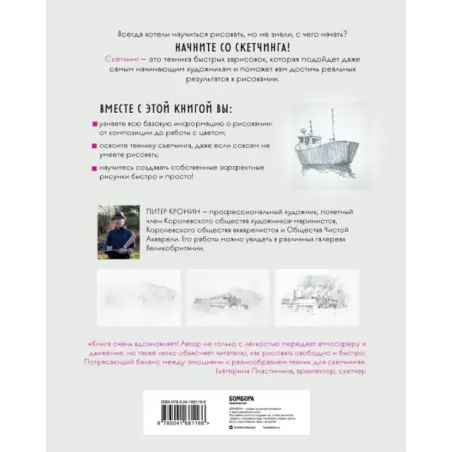 Скетчинг для начинающих. Искусство быстрых зарисовок шаг за шагом.