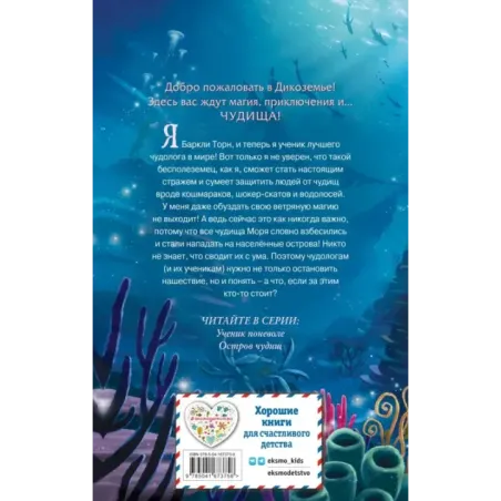 Остров чудищ (2)