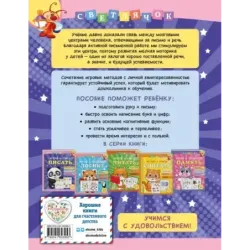 Играй и учись писать