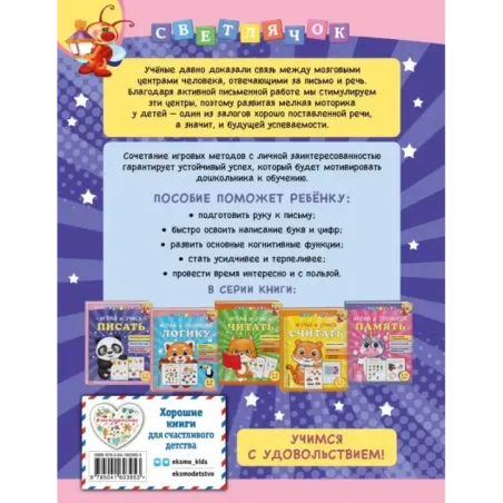 Играй и учись писать