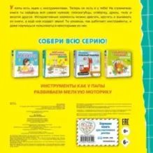 Мой набор инструментов (Книга-конструктор)
