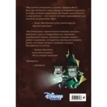 Гравити Фолз. Забытые легенды. Графический роман.