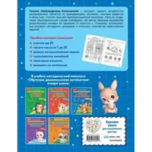 Я считаю до двадцати для детей 6-7 лет