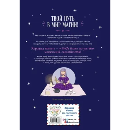 Настольная книга юной чародейки
