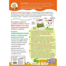 4+ Практическое чтение. Интерактивные задания для детей от 4 до 5 лет