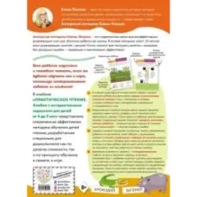 4+ Практическое чтение. Интерактивные задания для детей от 4 до 5 лет