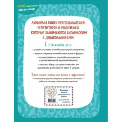 Английский для малышей. Учебник + аудиозапись по QR-коду