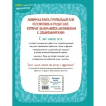 Английский для малышей. Учебник + аудиозапись по QR-коду