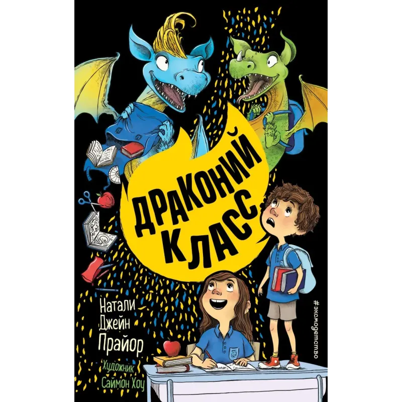 Драконий класс (2)