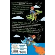 Драконий класс (2)