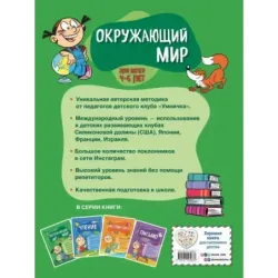 Окружающий мир для детей 4-6 лет