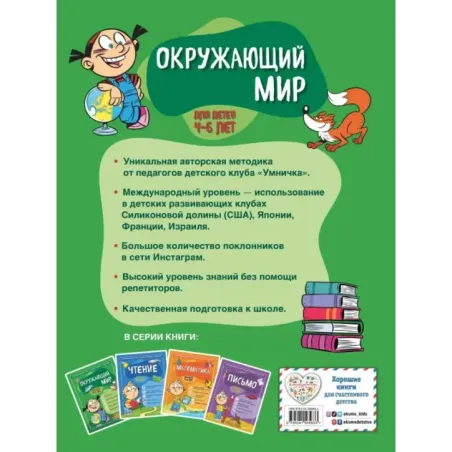 Окружающий мир для детей 4-6 лет