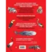 Красная книга мира. Млекопитающие, птицы, рептилии, амфибии, рыбы