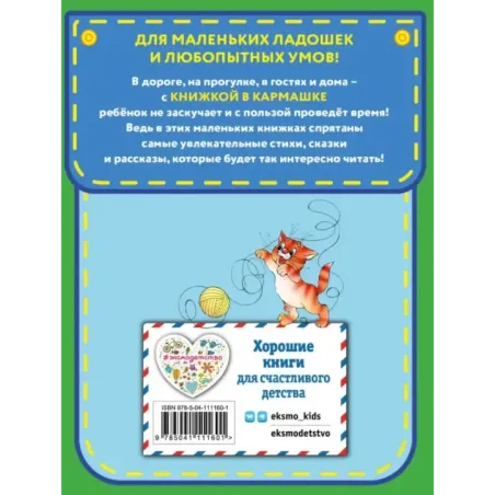 Стихи для детей (ил. В. и Ю. Трубицыных)