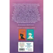 Котёнок Тучка, или Пушистое приключение (выпуск 46)