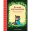 История маленькой сони, которая не хотела делиться своим одеяльцем