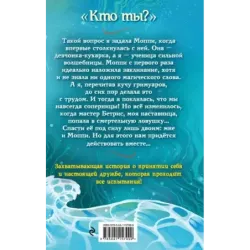 Магия соперниц (выпуск 1)