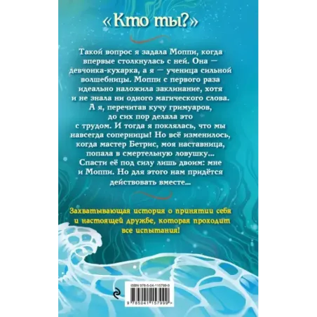 Магия соперниц (выпуск 1)