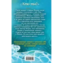 Магия соперниц (выпуск 1)