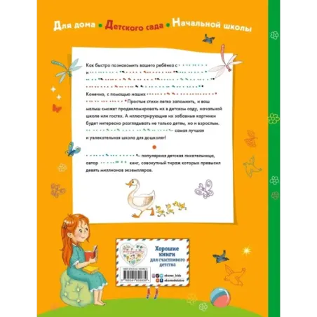 Школа для малышей в стихах