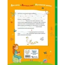 Школа для малышей в стихах