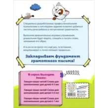 Говори-пиши-читай! Слова для запоминания для детей 6-7 лет