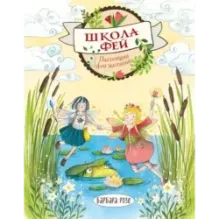 Настоящая фея желаний (выпуск 4)