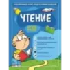 Чтение для детей 4-6 лет Чтение для детей 4-6 лет