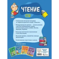 Чтение для детей 4-6 лет