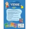 Чтение для детей 4-6 лет Чтение для детей 4-6 лет
