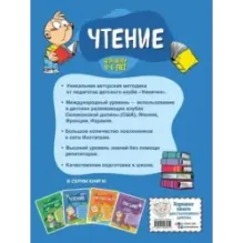 Чтение для детей 4-6 лет