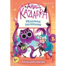 Неудачное заклинание (выпуск 3)