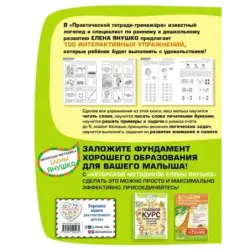 4+ 100 упражнений для детей от 4 до 5 лет. Практическая тетрадь-тренажёр