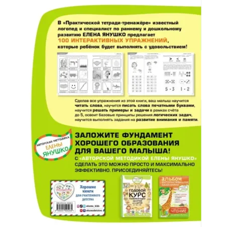 4+ 100 упражнений для детей от 4 до 5 лет. Практическая тетрадь-тренажёр