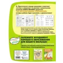 4+ 100 упражнений для детей от 4 до 5 лет. Практическая тетрадь-тренажёр