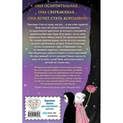 Виктория-Стич. Близнецы из кристалла (выпуск 1)