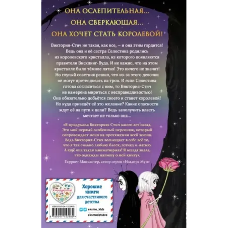 Виктория-Стич. Близнецы из кристалла (выпуск 1)